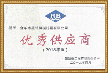 优秀供应商 优秀供应商
