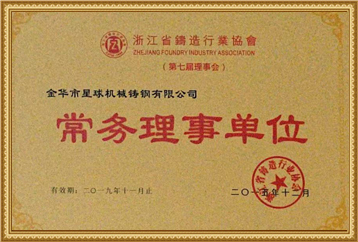 常务理事单位 常务理事单位