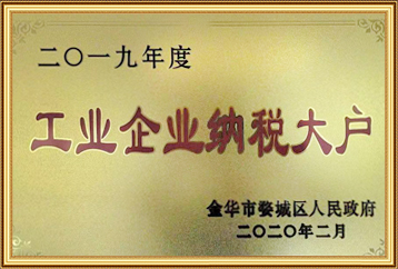 2019年度工业企业纳税大户 2019年度工业企业纳税大户